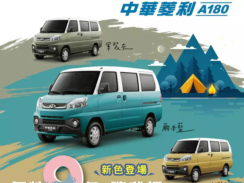 2024國產廂型車 前哨戰｜《Toyota Town Ace Van》售價調漲 《中華菱利》今年大改款
