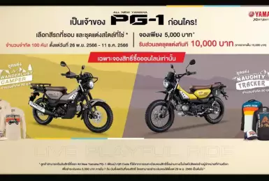 泰國Yamaha推出越野彎樑車PG-1｜對決Honda CT125