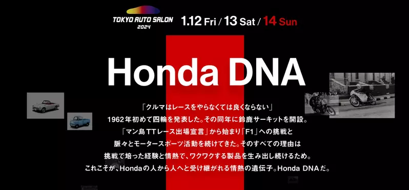 Tokyo Auto Salon 2024 Honda。官圖以下同