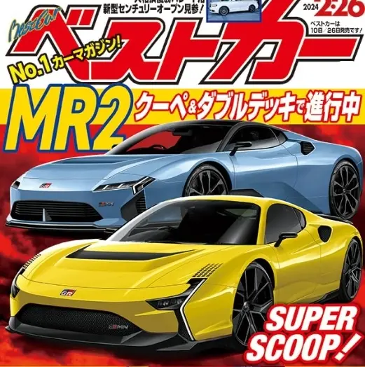 日本知名汽車雜誌ベストカー本期以新世代MR2研發中作為封面報導，將提供敞篷與雙門跑車車款。圖片摘自ベストカー官網
