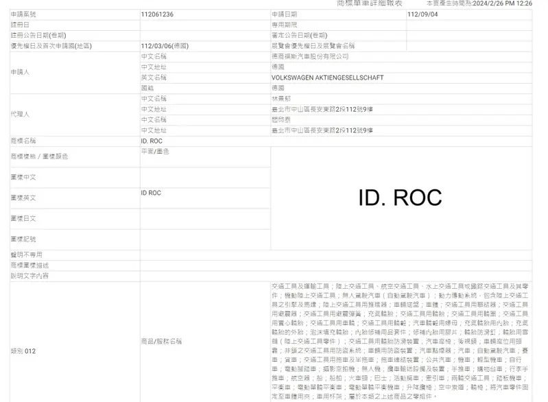 德商福斯汽車股份有限公司在台灣申請註冊ID. Roc商標