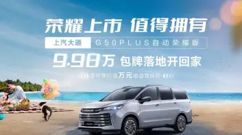 《中華車》如何定價？！上汽大通G50 Plus 中國下殺到台幣45萬元內