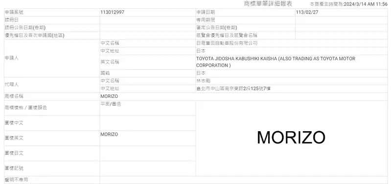 日商豐田自動車股份有限公司不久前在台灣申請註冊MORIZO字樣商標