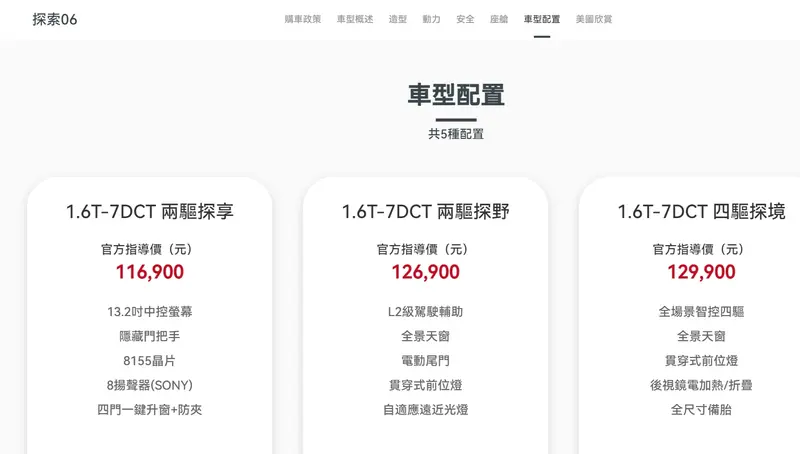 Jaecoo J7雙生車奇瑞探索06在中國市場上的售價