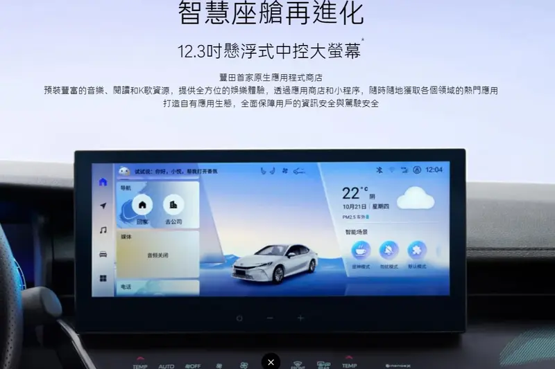 中國市場上的九代Camry，搭載與華為合作的車機系統。