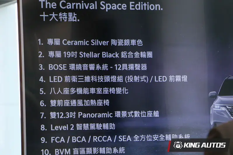 Kia Carnival Space Edition Space Edition升級10大配備，官方宣稱總價值高達19萬元。