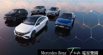 全台最大規模電動車試駕｜Mercedes-Benz FUN 電星樂園 4月底高雄 5月初台北