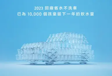 福特六和攜手經銷商及車主共同響應世界地球日 持續為環境永續努力 2023年共減少600萬公升用水及等同214座台北101高度的機油空瓶