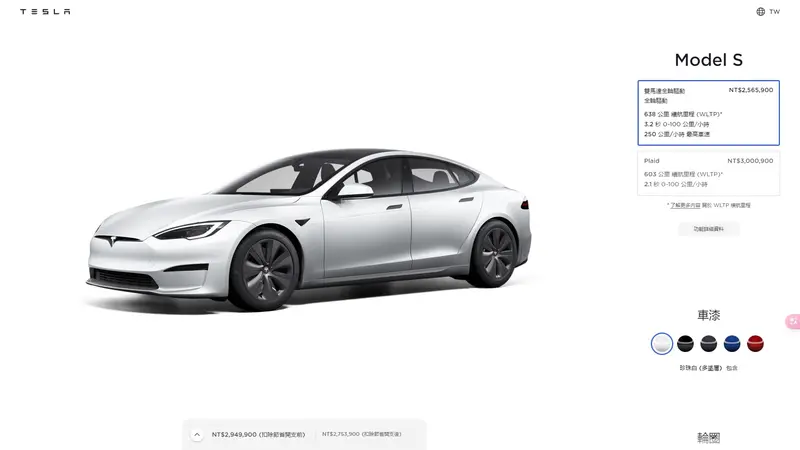 台灣Tesla Model S車系調降後的建議售價