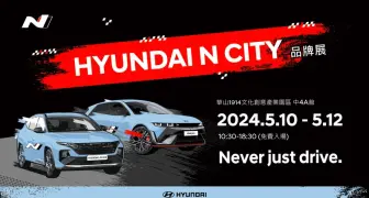 Hyundai N City品牌展 下月初開跑｜近距離接觸 Ioniq 5 N 與 Tucson L N Line