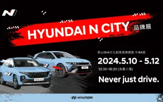 Hyundai N City品牌展 下月初開跑｜近距離接觸 Ioniq 5 N 與 Tucson L N Line