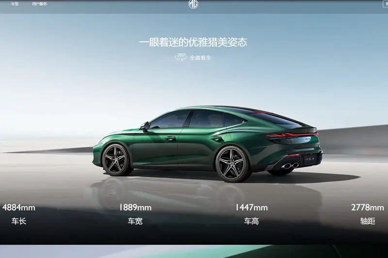 來台呼聲相當高的MG7，目前只在中國生產，並只在中國販售。當地提供翡冷翠的綠色車色。