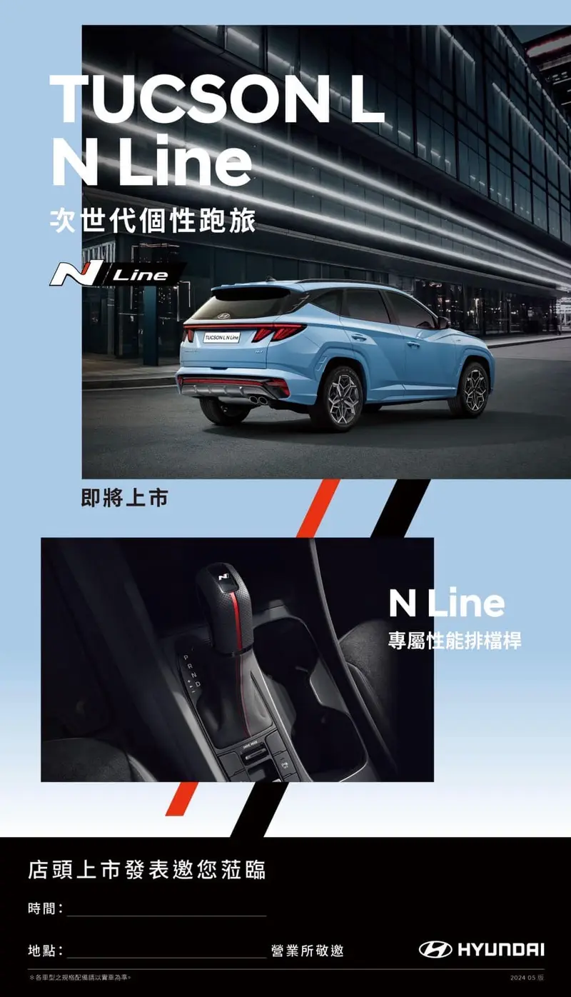 展示中心店頭上市的文宣中，首次公開N Line車款將有專屬排檔桿。
