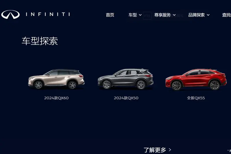 中國市場上的東風英菲尼迪，目前只販售休旅車。