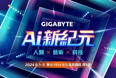 技嘉科技《GIGABYTE AI 新紀元，人類 X 藝術 X 科技》特展亮點懶人包