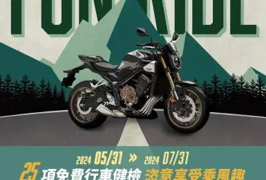 Honda Motorcycle 2024夏季健檢活動正式開跑