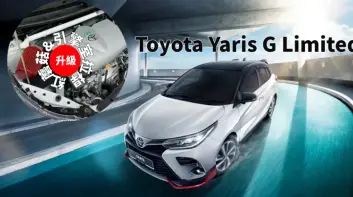馬來西亞《Toyota Yaris》原廠改|雖然不是GR 但誠意滿滿|強化避震 多車身拉桿 改用蘑菇頭