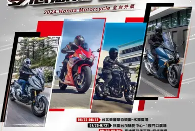 2024 Honda Motorcycle人氣車款全台外展 「夢想啟飛 圓夢巡迴」 加入圓夢行列，即可獲得現場限定專屬小禮