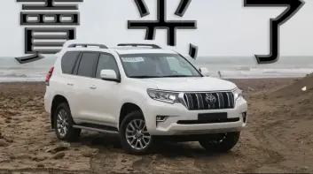 台灣《Toyota Land Cruiser Prado》賣光了 《和泰》透露後繼車款規劃