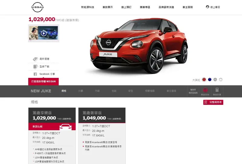 Nissan Juke在台車系編成