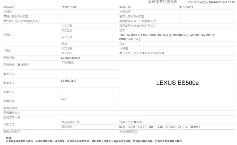 日商豐田自動車股份有限公司在台灣申請註冊LEXUS ES500e商標