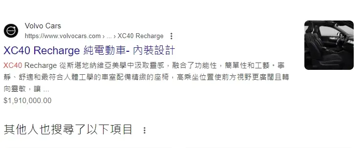 比照一下上圖洩漏EX30售價的網址，跟XC40 Recharge電動車是一樣的，都是Volvo官方網站。