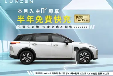 2024年9月購車優惠｜《Luxgen n7》累積銷量破5千 本月入主享半年免費快充