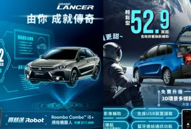 《Colt Plus》免費升級環景 《Lancer》停產後 購車優惠沒停