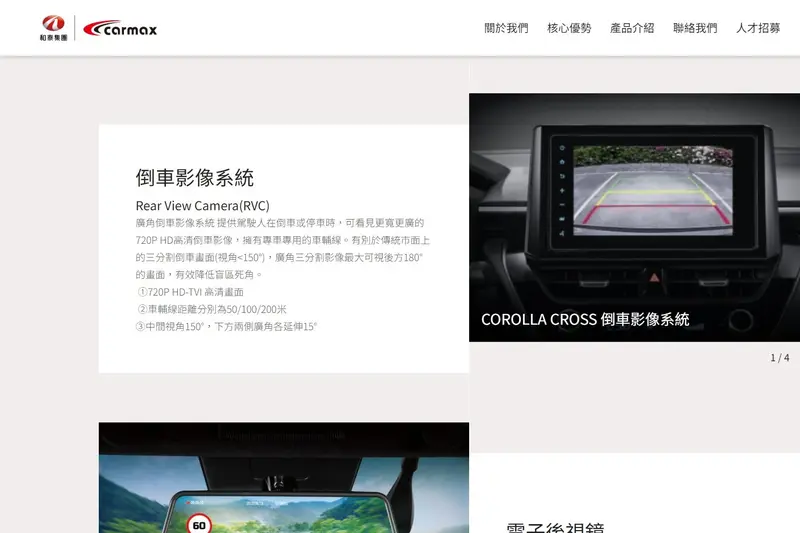 小改款Corolla Cross標配車美仕供應的RVC