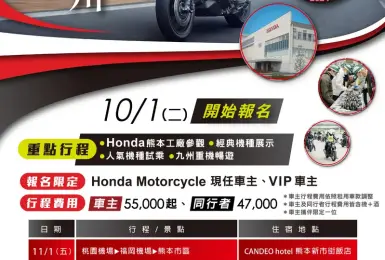 2024 Honda Motorcycle Homecoming重機九州五日遊 為車主量身打造的旅程 體驗Honda二輪的無限魅力