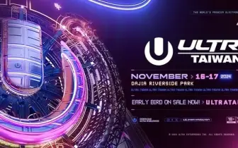 今年壓軸最強電音派對Ultra Taiwan 11/16、17盛大回歸！首波12組卡司陣容超頂級