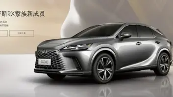 中國Lexus推出更入門的RX車型｜台灣NX200車主會很有興趣