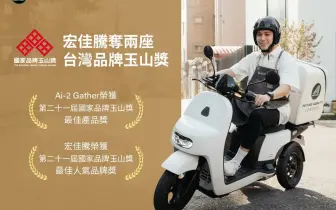 2024年10月購車優惠｜宏佳騰奪兩座國家品牌玉山獎 狂歡季開跑活動不停歇 秋季九大免費健檢實施中 揪車主回娘家健一下