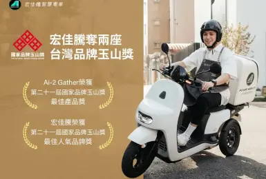 2024年10月購車優惠｜宏佳騰奪兩座國家品牌玉山獎 狂歡季開跑活動不停歇 秋季九大免費健檢實施中 揪車主回娘家健一下