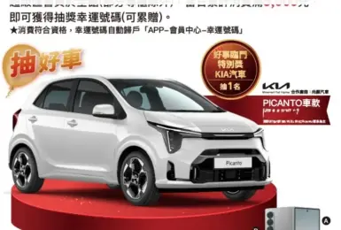 百貨文宣洩漏二次小改款《Kia Picanto》市值 真的漲定了！？