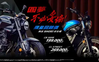 2024年10月購車優惠｜Honda Motorcycle 10月全方位安全守護專案開跑  指定車種再享高額0利率優惠  圓夢不必妥協