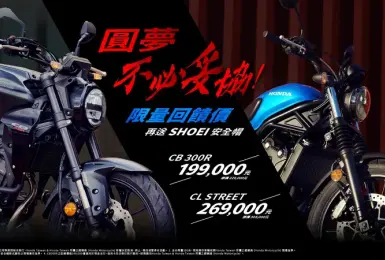 2024年10月購車優惠｜Honda Motorcycle 10月全方位安全守護專案開跑  指定車種再享高額0利率優惠  圓夢不必妥協