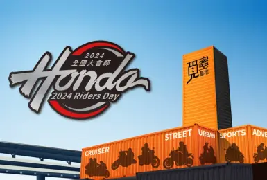 Honda Riders Day 2024全國大會師 專屬車主的年度盛會 盡情享受豐富的活動、高雄在地美食佳餚、精美獎品及滿滿的騎乘樂趣