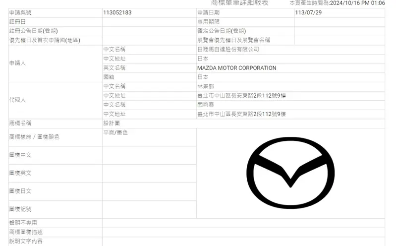 日商馬自達股份有限公司在台灣申請註冊新廠徽商標