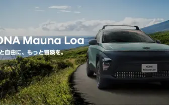 日本Hyundai推出超特別的Kona特仕版車型