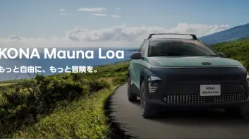 日本Hyundai推出超特別的Kona特仕版車型