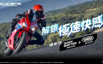 2024年11月購車優惠｜Honda Motorcycle 2024歲末感謝祭 入主CBR650R即享原廠快排組和Shoei Z-8安全帽