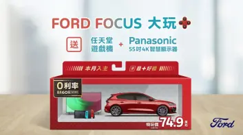 2024年11月購車優惠｜New Ford Focus 特玩價74.9萬元起 指定 Wagon 車型享最高60萬0利率