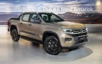 《Volkswagen Amarok》調降1千元 新世代V6德系皮卡 享5年不限里程保固