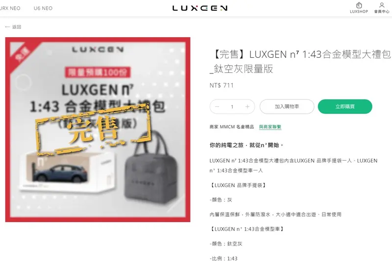 抽獎的模型車應該是官方商城限量100台販售的模型車。目前賣光了，還要再拿66輛出來抽獎，給模型生產廠商一點時間吧！