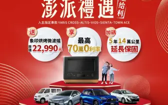 2024年12月購車優惠｜入主《Toyota Corolla Cross》沒有烤箱 bZ4X限時限量調降12萬元