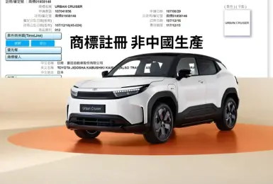 和泰會導入吧？！《Toyota Urban Cruiser》純電休旅車 商標在台註冊 非中國生產 無中國技術支援