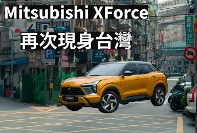 《Mitsubishi XForce》再次現身台灣 有望明年上市 挑戰《Toyota Yaris Cross》