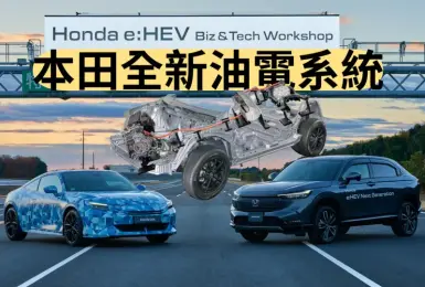 Honda第二代油電系統 省油10% 車重降10% Prelude及CR-V率先使用