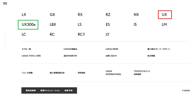 日本官網將UX300e獨立出來，顯得相當醒目。似乎也是為不同時間停產埋下伏筆。